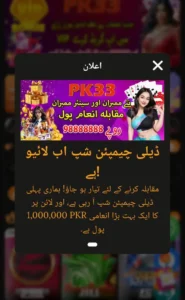 PK33 Game Download APK Latest Version For Android 2